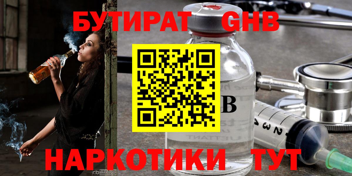 БУТИРАТ вода Омск