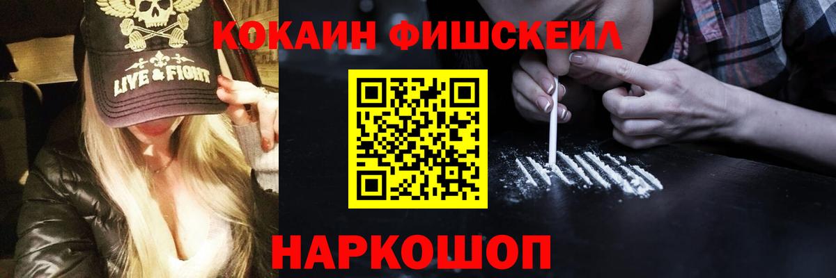 Кокаин FishScale  COCAIN Fish Scale  Омск  КОКАИН  Вход с VPN 