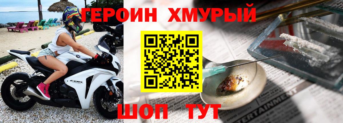 ГЕРОИН VHQ Омск