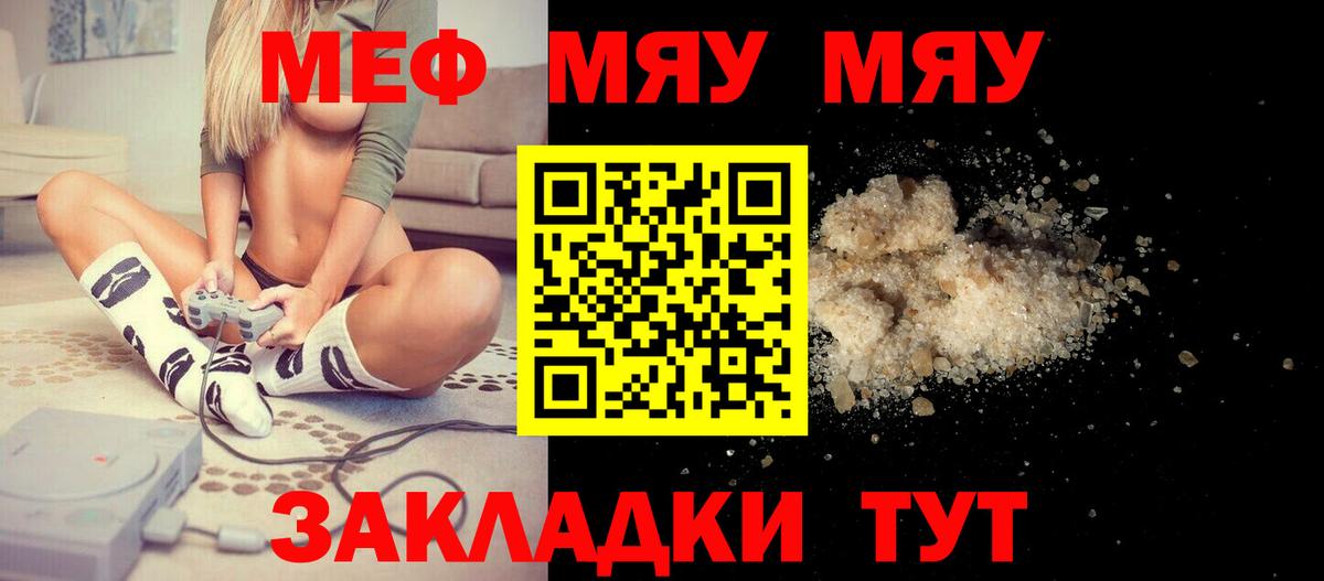 Мефедрон мука  Вход с VPN  где купить наркоту  Мефедрон  МЯУ-МЯУ мука  Омск 