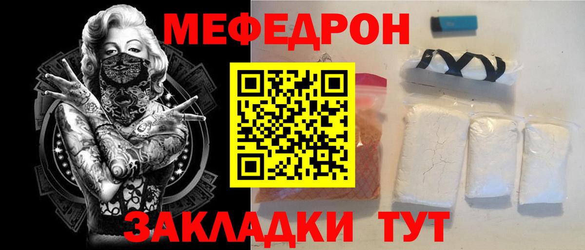 Меф мяу мяу мука Омск