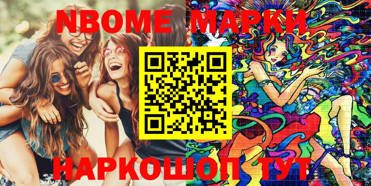 Марки N-bome 1,8мг Омск